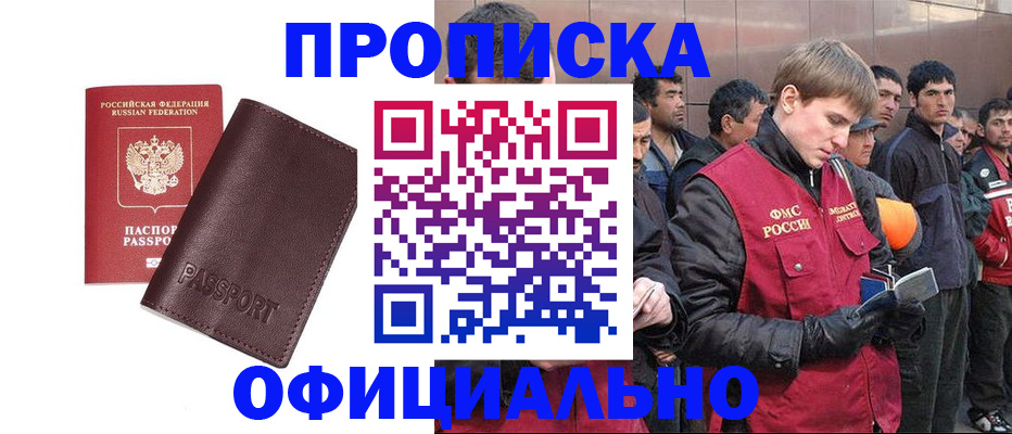 прописка штамп в Красноуральске